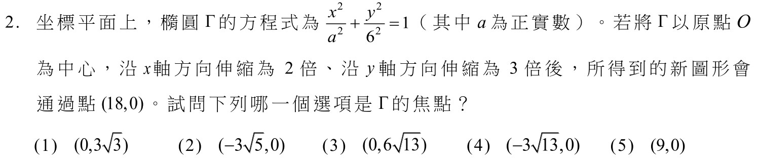 113數甲第2題