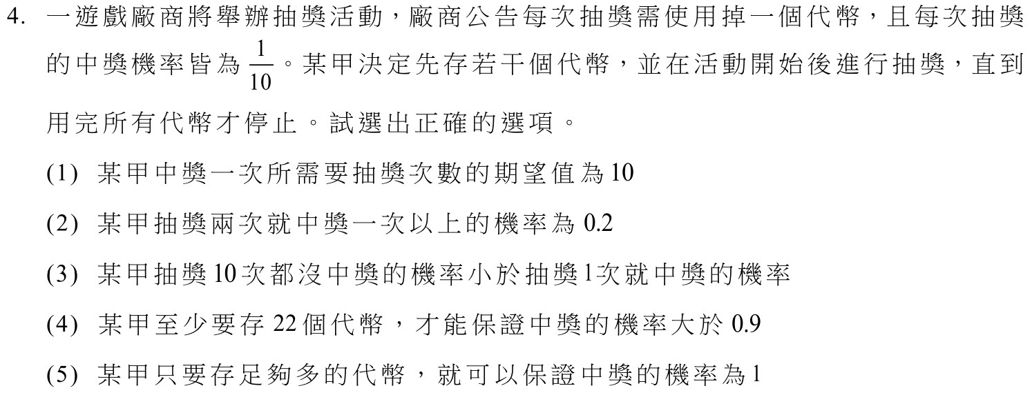 113數甲第4題