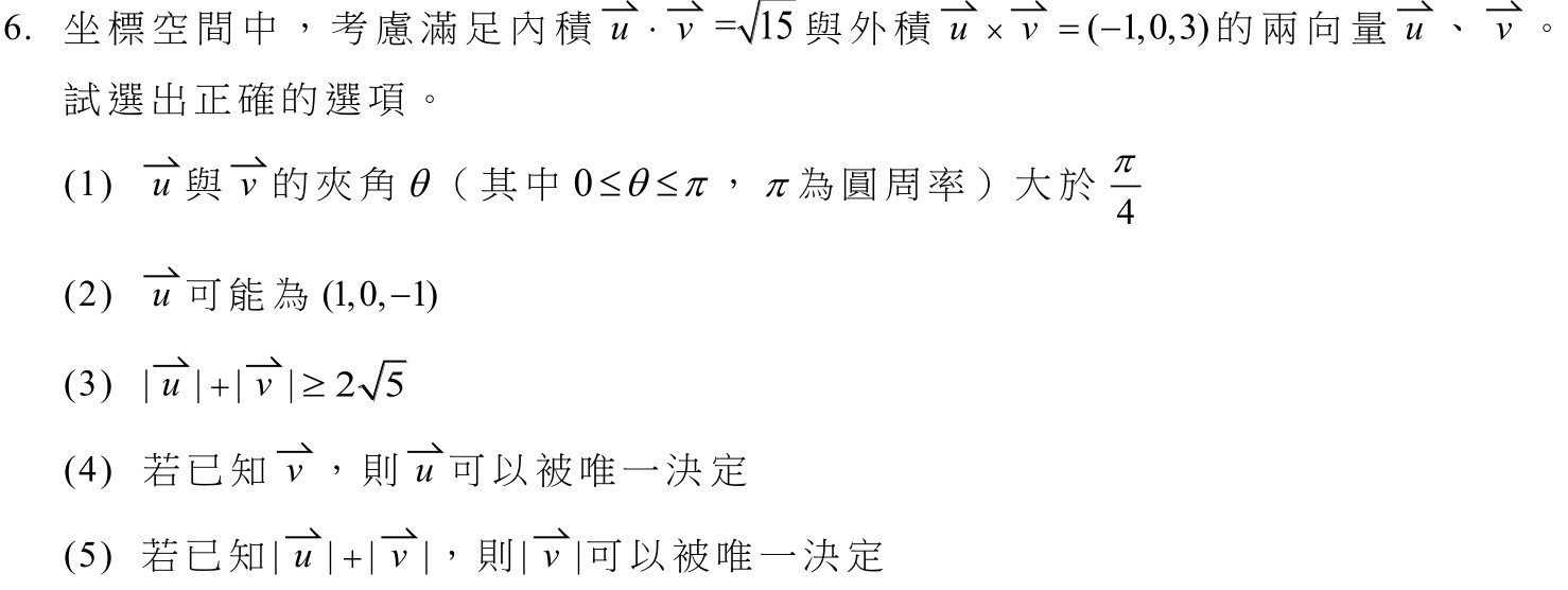 113數甲第6題