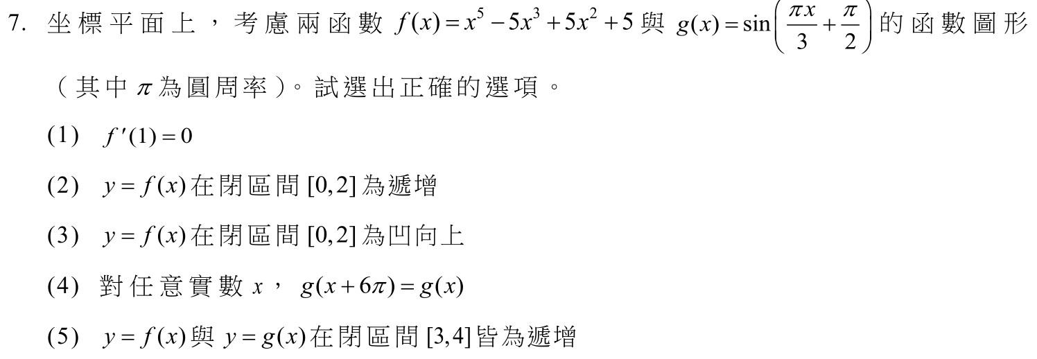 113數甲第7題