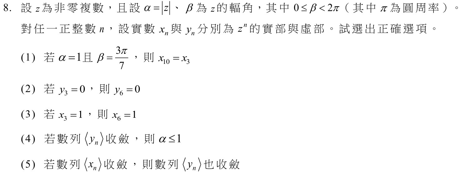 113數甲第8題