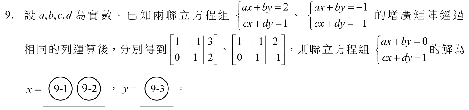 113數甲第9題