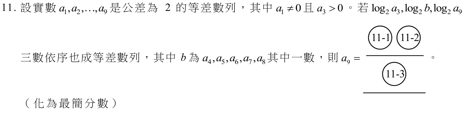 113數甲第11題