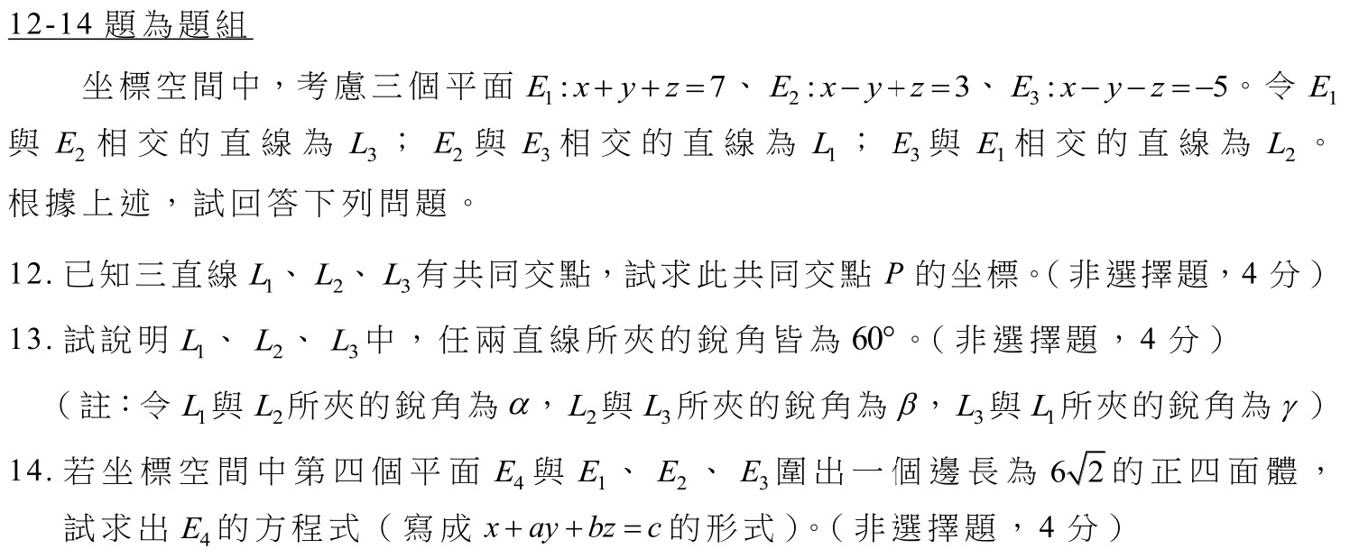 113數甲第12-14題