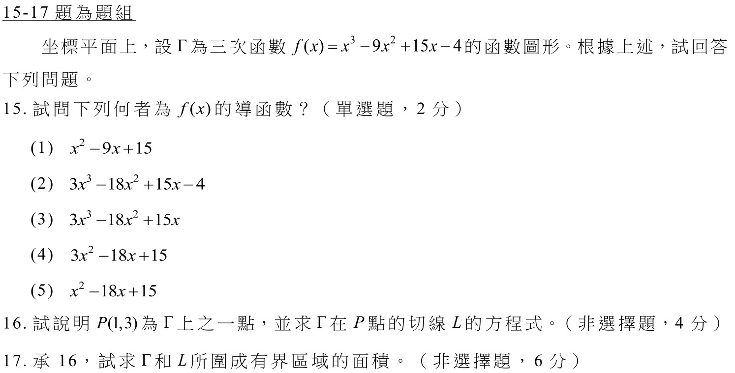 113數甲第15-17題