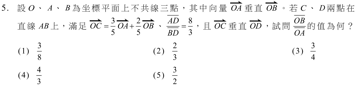 數乙（一）第5題