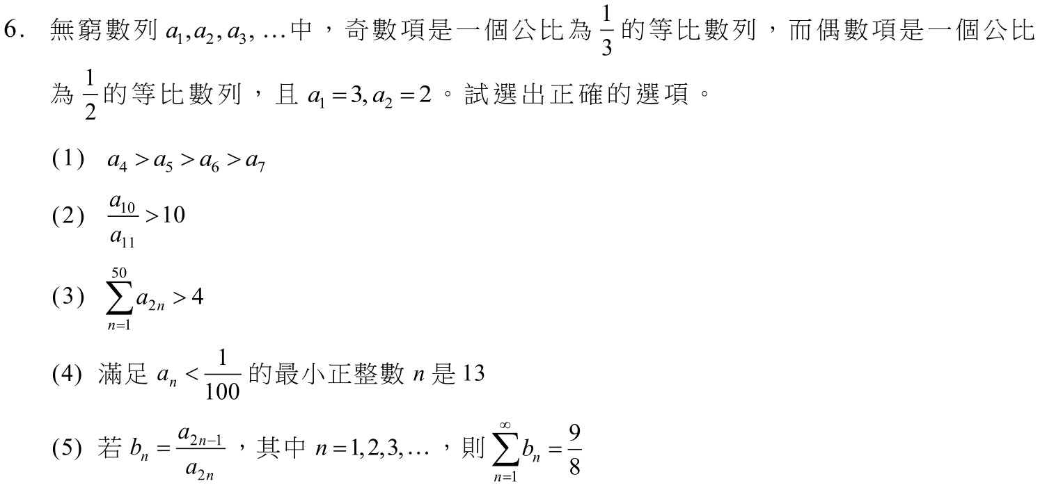 數乙（一）第6題