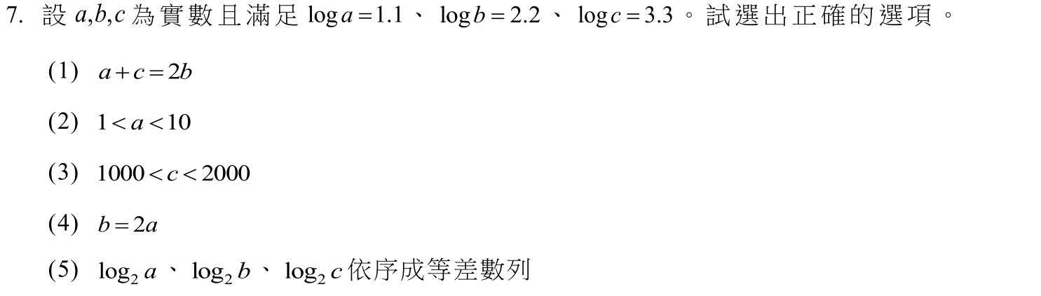 數乙（一）第7題