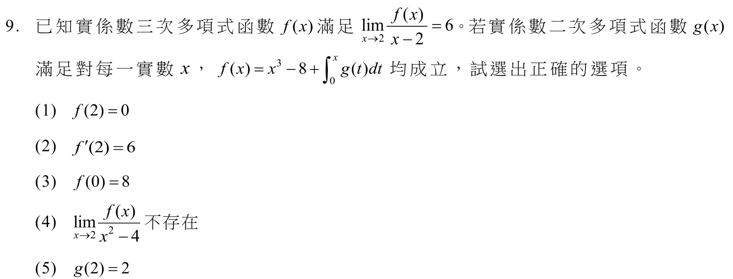 數乙（一）第9題