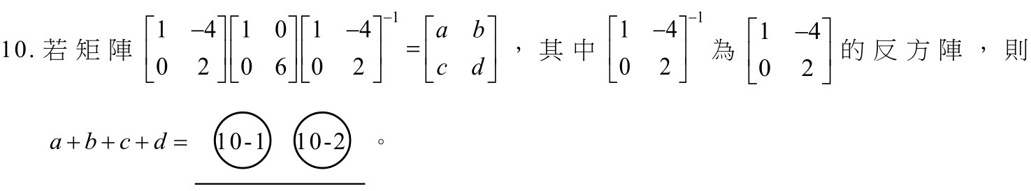 數乙（二）第10題