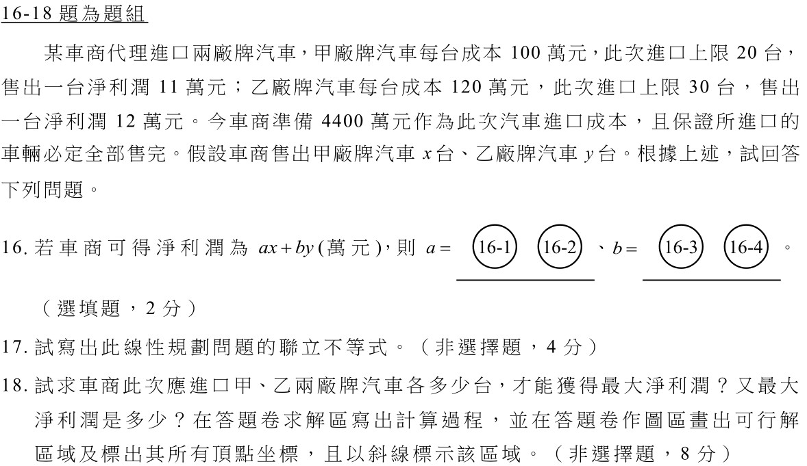 數乙（二）第16-18題