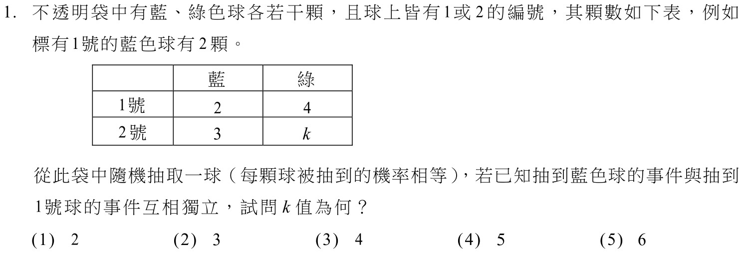 114數A第1題