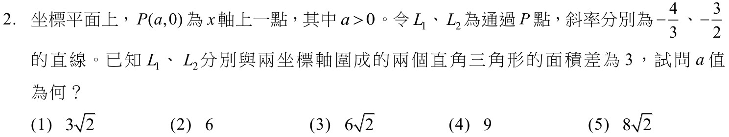 114數A第2題