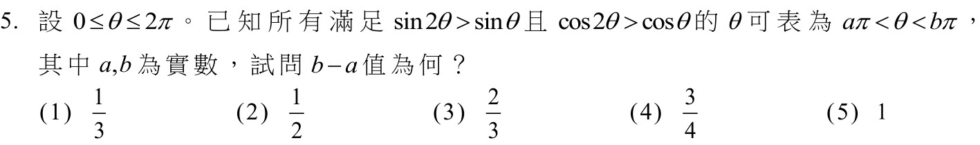 114數A第5題