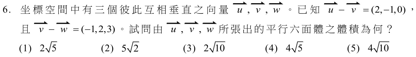 114數A第6題