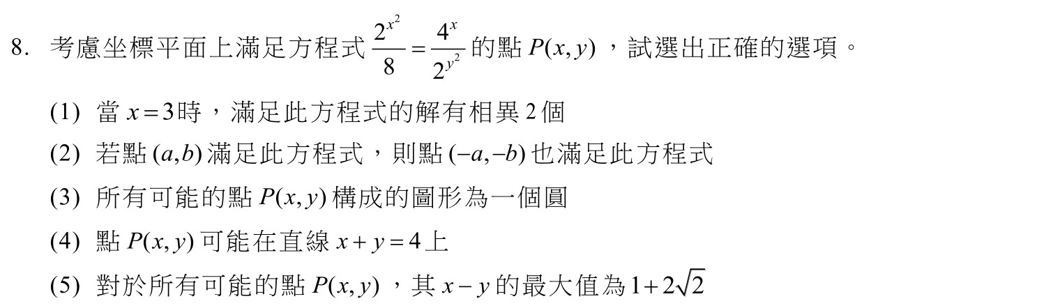 114數A第08題