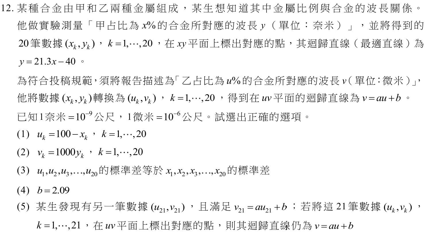 114數A第12題