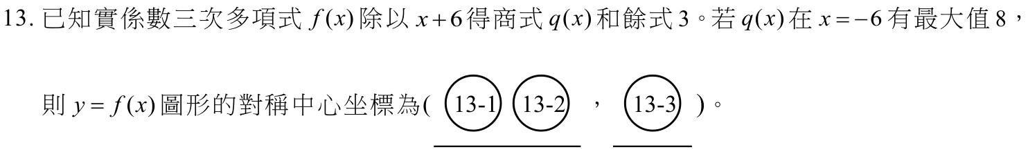 114數A第13題