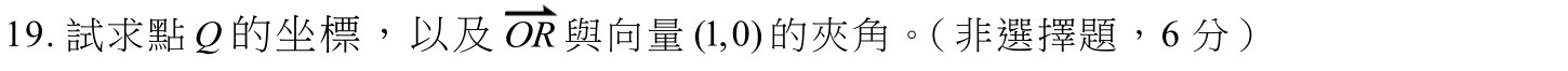 114數A第19題