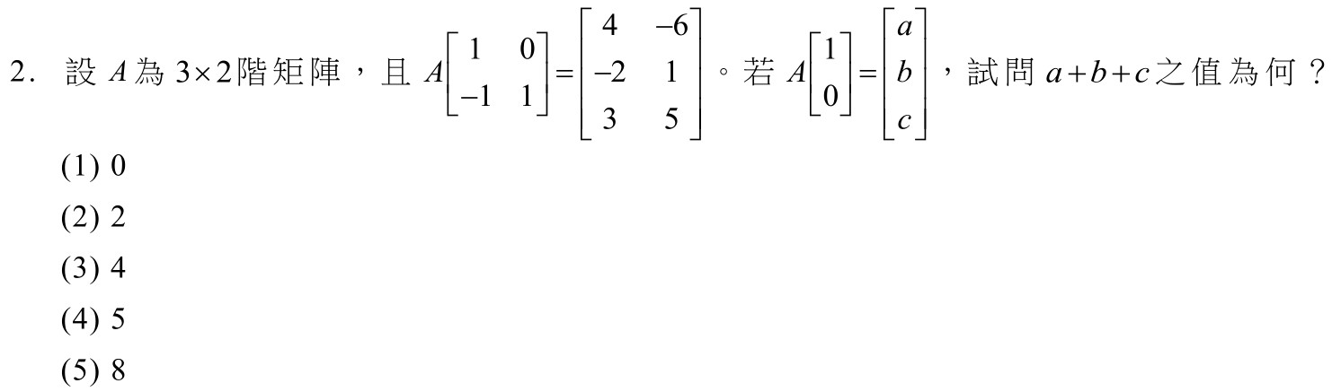 114數B第2題