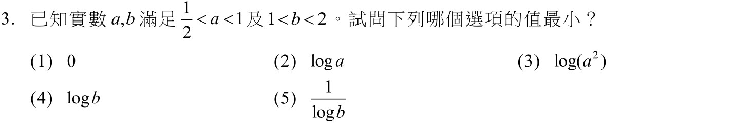 114數B第3題