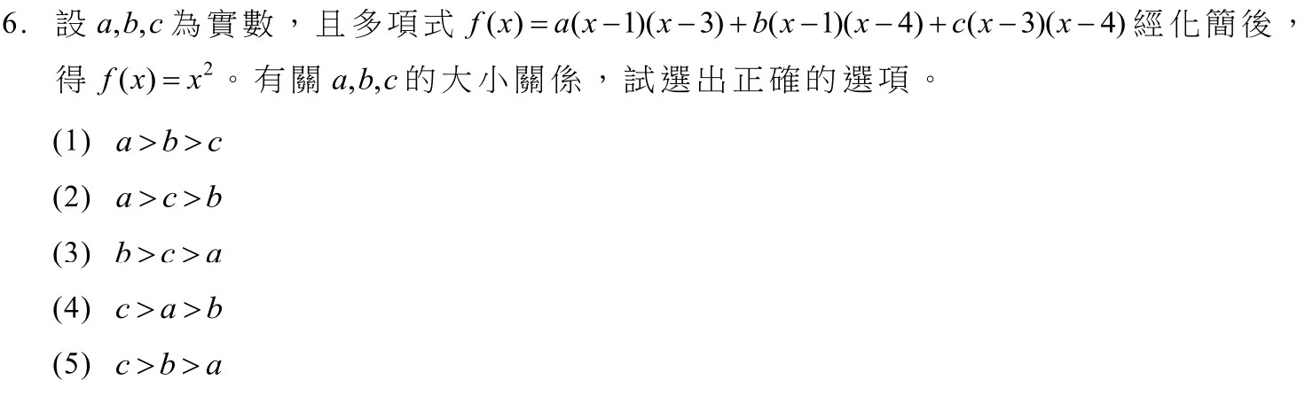 114數B第6題