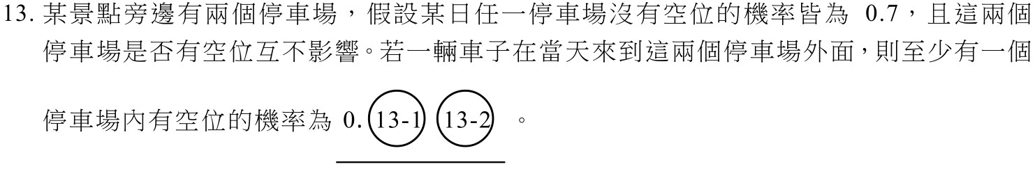 114數B第13題