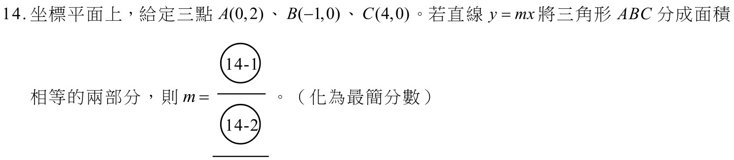 114數B第14題