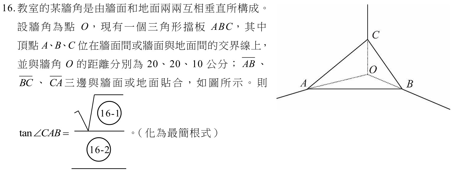 114數B第16題