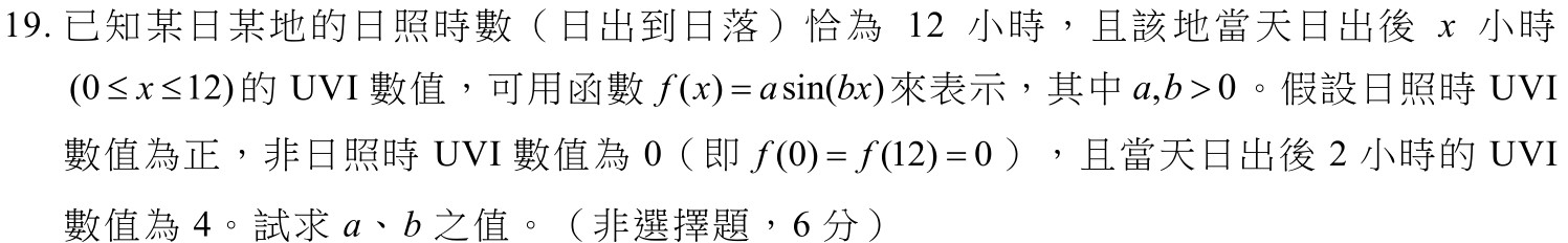 114數B第19題