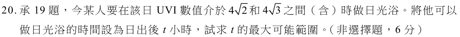 114數B第20題