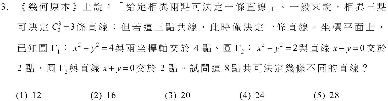 114數甲第3題