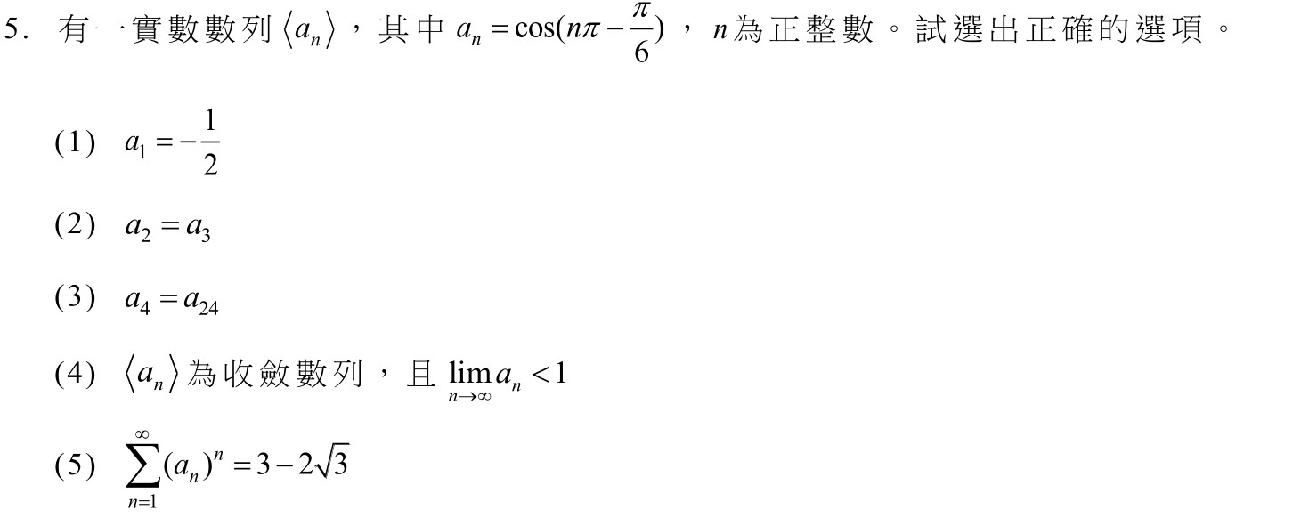 114數甲第5題
