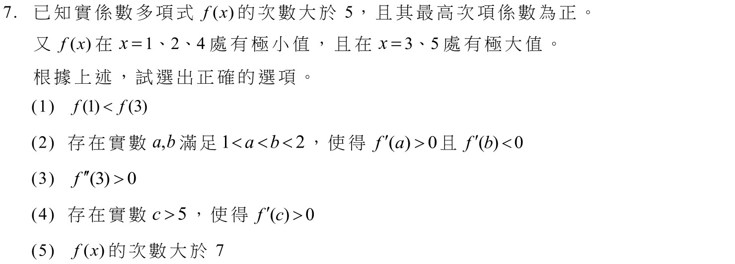 114數甲第7題