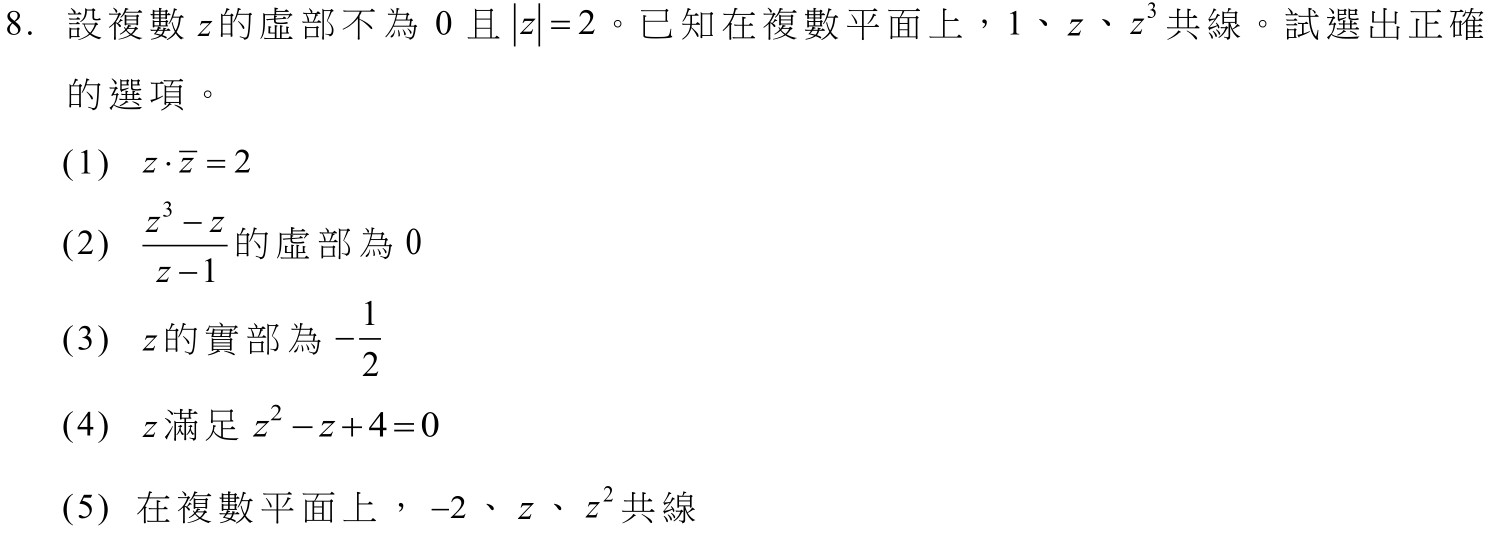 114數甲第8題