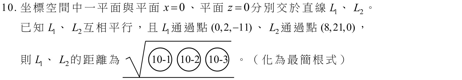 114數甲第10題