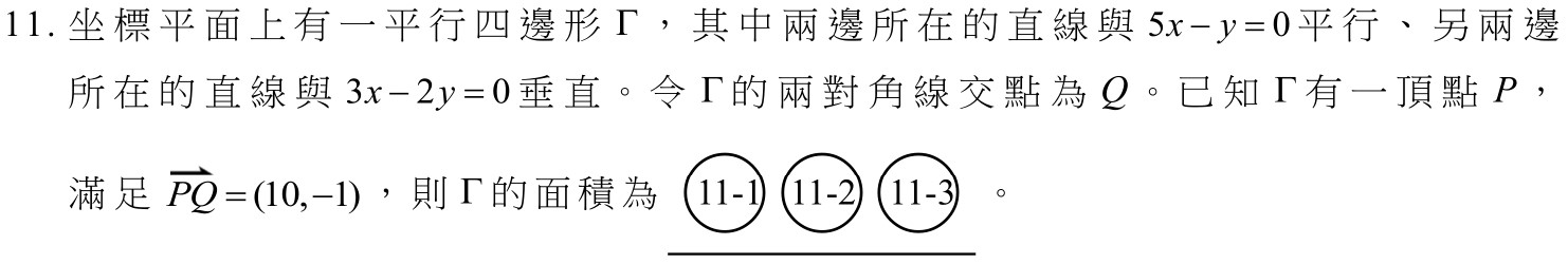 114數甲第11題