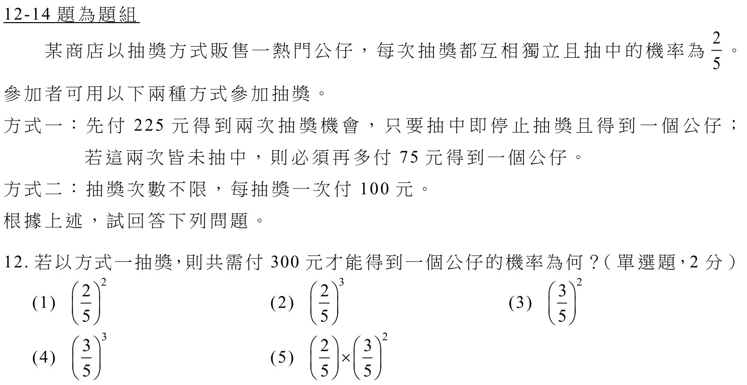 114數甲第12題