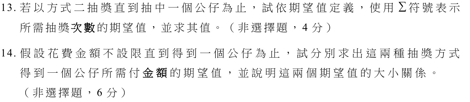 114數甲第13-14題