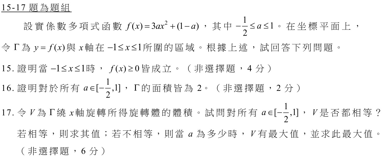 114數甲第15-17題