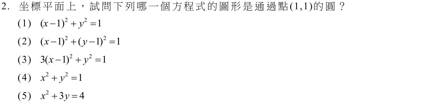 114數乙第2題