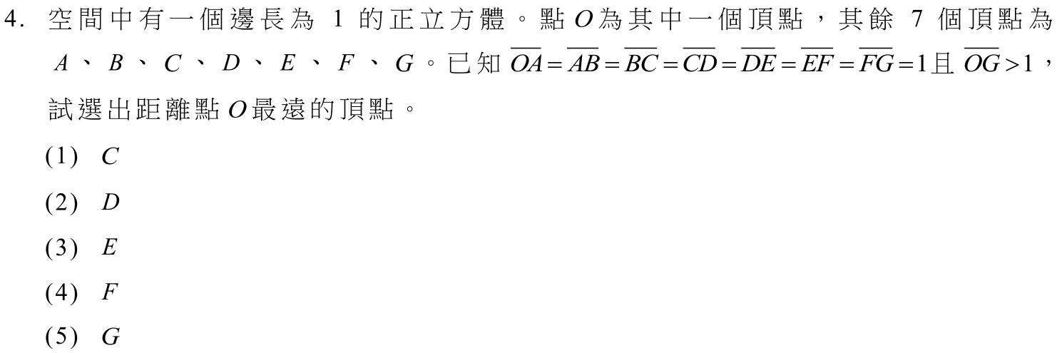 114數乙第4題