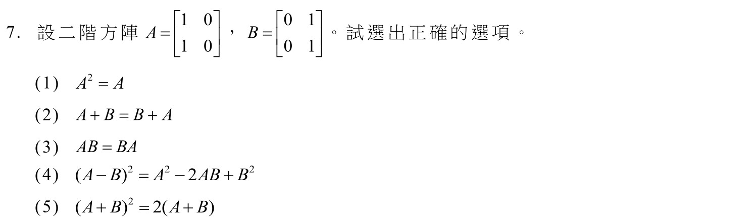 114數乙第7題