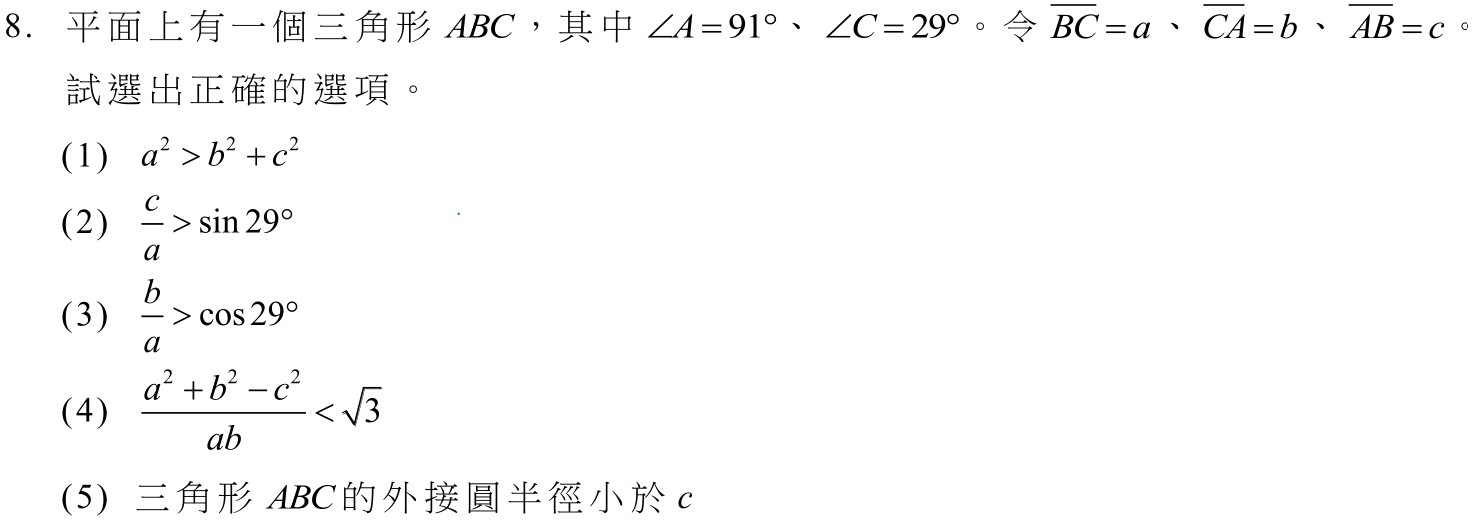 114數乙第8題