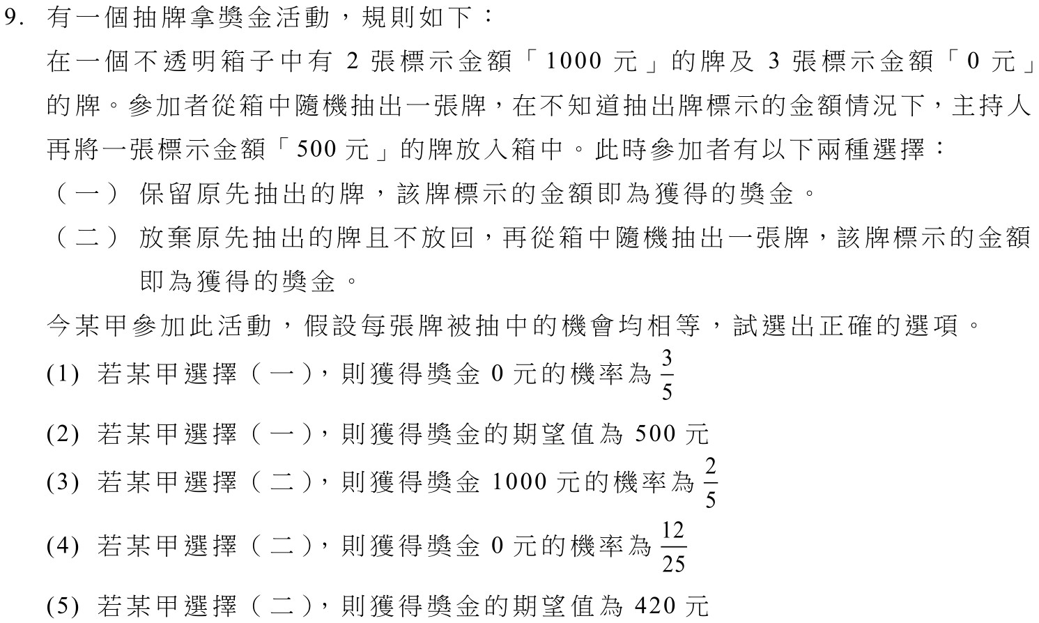 114數乙第9題