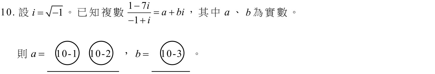 114數乙第10題