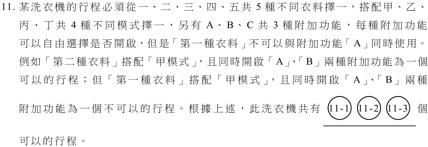 114數乙第11題