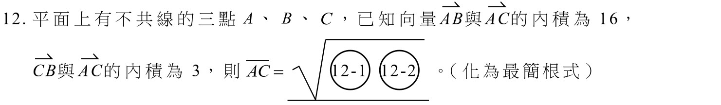 114數乙第12題