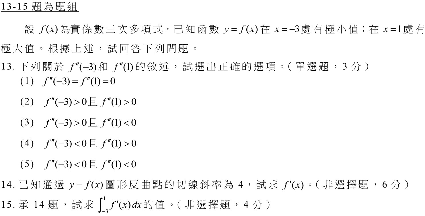 114數乙第13-15題