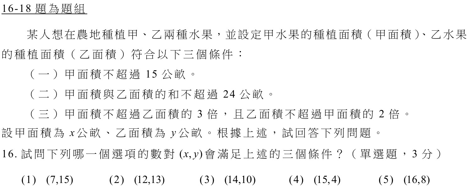數乙（一）第16-18題